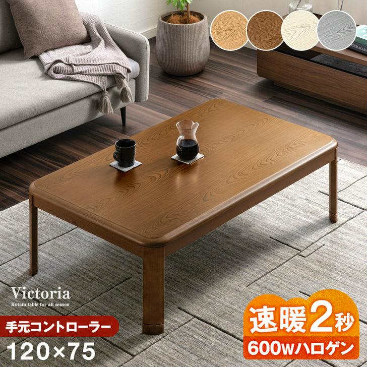 Rectangular wooden kotatsu table (120×75 cm) shown in a living room setting with two cups on top.