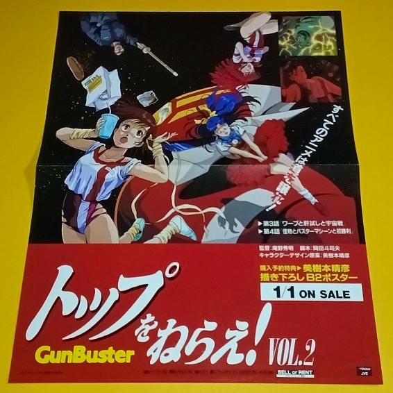 Color promotional flyer for OVA 'トップをねらえ! (GunBuster) Vol.2 showing illustrated characters in space and large Japanese title text on a red background.