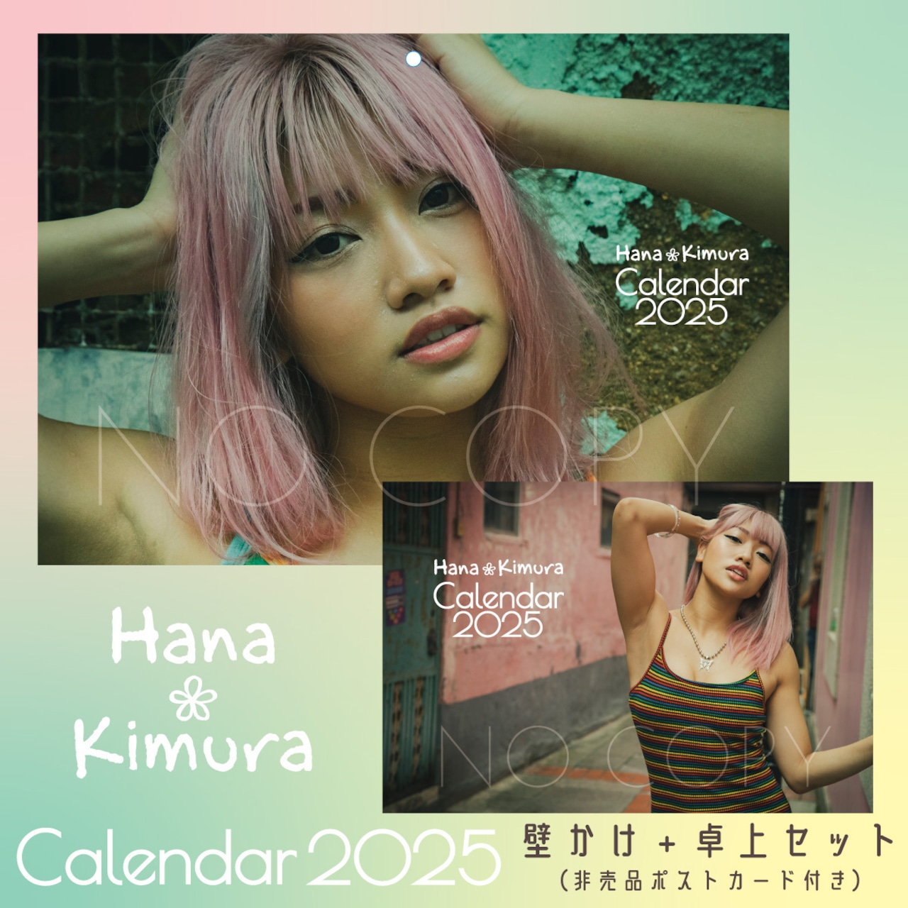Front cover artwork for the 2025 Hana Kimura calendar featuring two portrait photos and the calendar title.