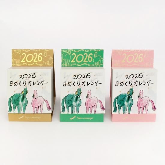 Three 2026 日めくりカレンダー desk calendars in beige, green, and pink with horse illustrations displayed side by side.