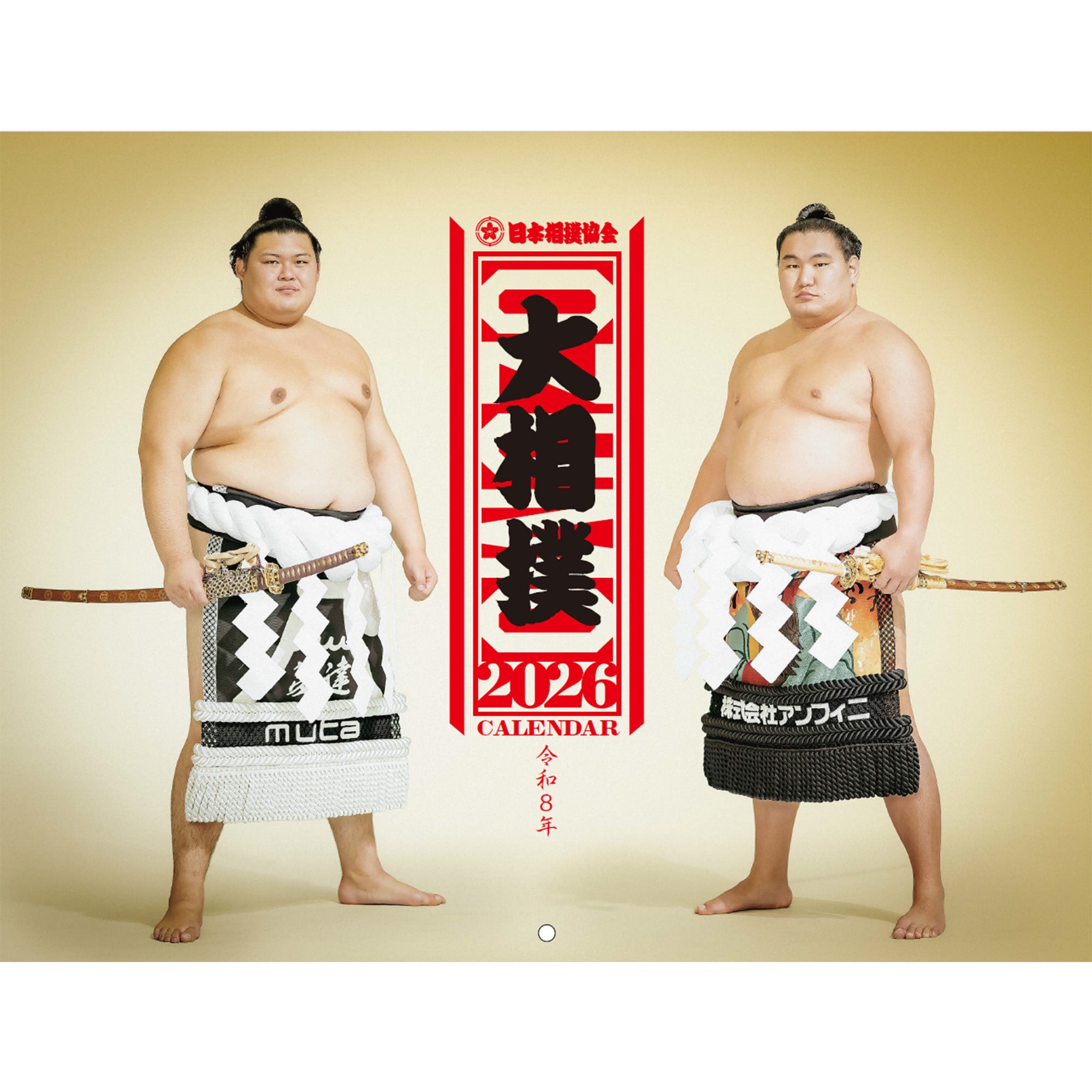 Cover of the 令和8年（2026年）大相撲カレンダー showing two sumo wrestlers standing on either side of the title.