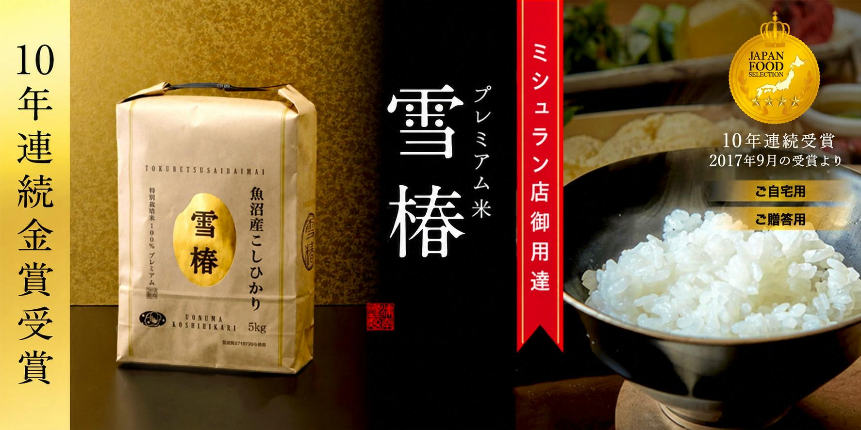 A photographed bag of rice labeled "雪椿" displayed beside a steaming bowl of cooked rice and promotional graphics.