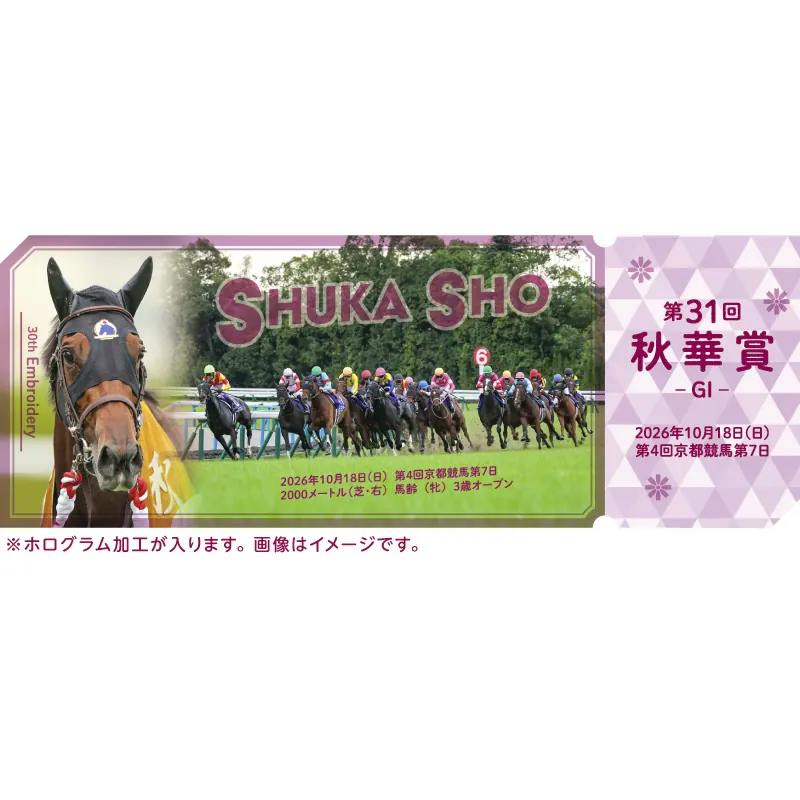 Sticker artwork styled like a 2026 Shuka Sho GⅠ admission ticket, showing a racehorse head at left, a line of racing horses in the center, and Japanese event details on the right.