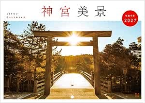 Cover of the 2027 Ise Shrine A4 wall calendar showing a torii gate and bridge with sunlight behind it and Japanese title text.