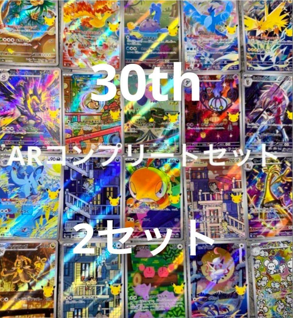 Grid of holographic trading cards laid out with overlaid "30th" and Japanese text.