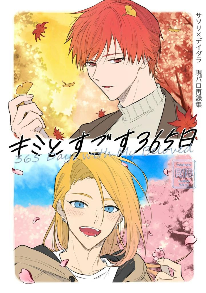 Cover illustration for the comic book showing two characters—a red-haired person at the top and a blonde-haired person smiling below with falling leaves and petals in the background.