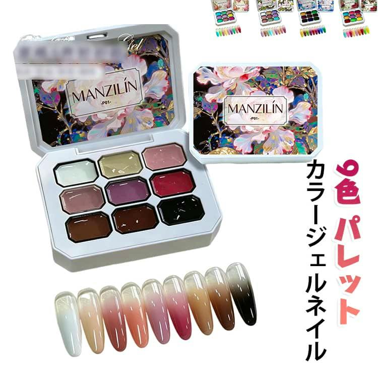 A 9-color gel nail palette in a decorative compact with a row of sample nail tips showing the colors.