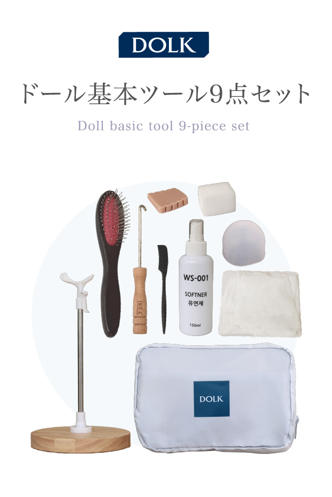 Nine-piece doll basic tool set for 40cm dolls laid out on a white background, including a hairbrush, a small bottle, a stand, a pouch, a cloth, a sponge and other small tools.