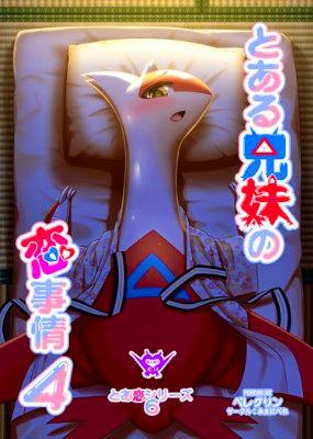 Cover art of the comic book showing an illustrated character lying on a pillow with the Japanese title and volume number 4 visible.