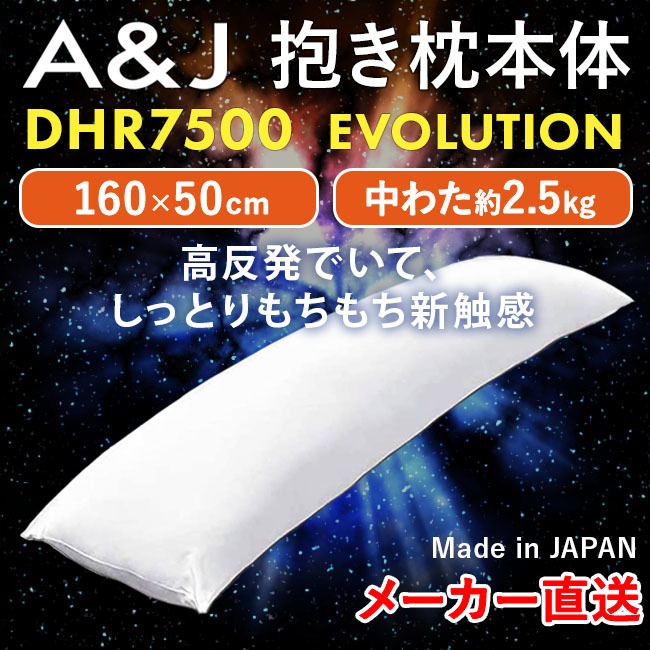 White A&J body pillow (160×50 cm) displayed against a starry background with product text overlays.