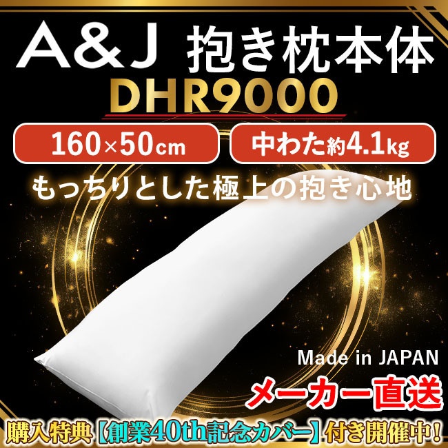 White 160×50 cm body pillow displayed on a black background with gold accents and Japanese product text.