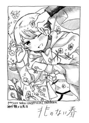 Black-and-white manga-style cover illustration of a person lying among scattered flowers with Japanese title text at the bottom.