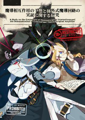 Cover art of the comic book showing illustrated characters, Japanese title text, and an 18+ restricted stamp.