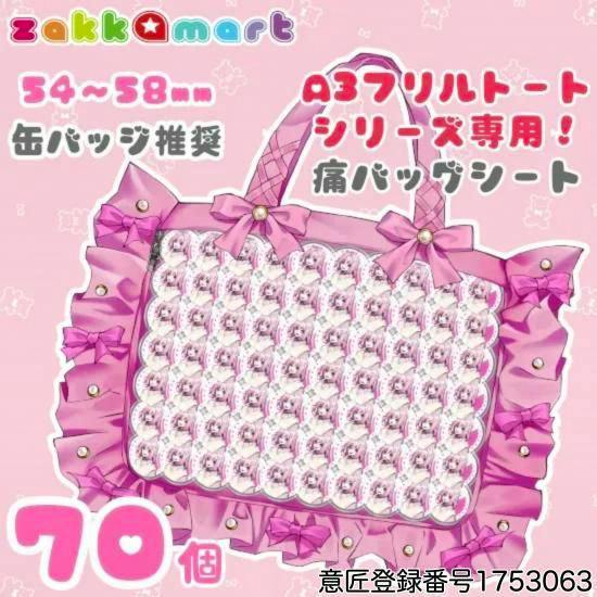 Illustration of an A3 frill tote series ita-bag sheet in pink showing layout for 70 badges (recommended 54–58mm).