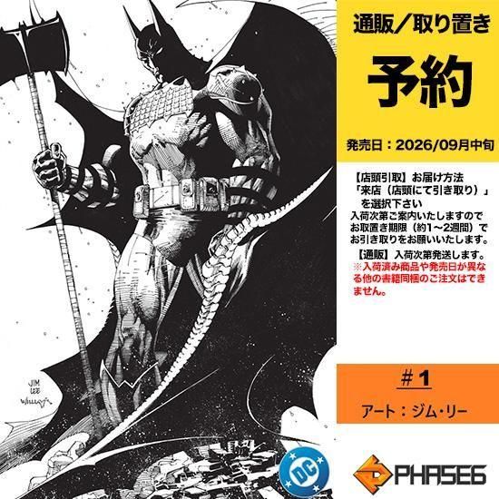 Black-and-white Jim Lee cover illustration of Batman shown on a Japanese pre-order image for Absolute Batman #1.