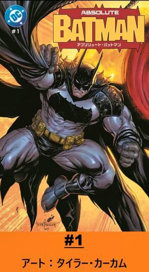 Cover of the Japanese edition of Absolute Batman #1 showing Batman lunging forward with a billowing cape and the title 'ABSOLUTE BATMAN'.