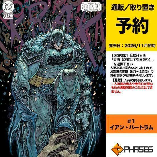 Cover art for Absolute Batman #1 showing Batman crouched with Japanese preorder text and a yellow information panel at right.