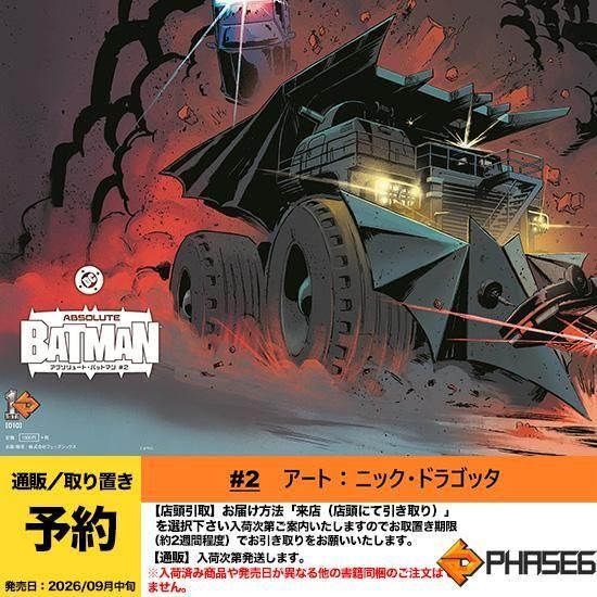 Cover art for Absolute Batman #2 showing a dark armored vehicle driving through smoke and debris with a Japanese preorder banner along the bottom.