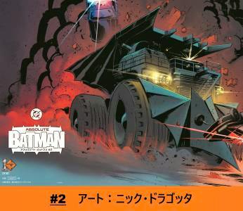 Cover art of Absolute Batman #2 (Nick Dragotta cover) showing an armored Batmobile driving through smoke, with the Absolute Batman logo and Japanese text at the bottom.