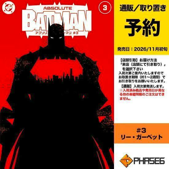 Cover image showing Absolute Batman #3 (CVR A by Lee Garbett) with a red background, black Batman silhouette, and a Japanese preorder banner.