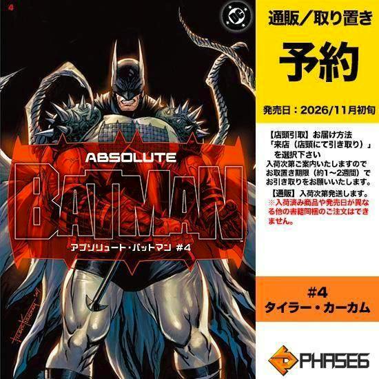 Cover image showing Batman in an armored suit with the title "ABSOLUTE BATMAN" and Japanese preorder banner text for Absolute Batman #4.