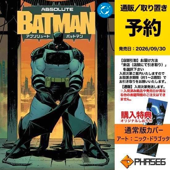 Cover image of the Absolute Batman comic book showing Batman in a seated pose with a city skyline background and a yellow reservation banner at the right.