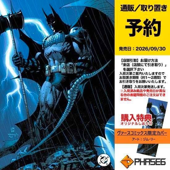 Cover artwork for the comic book アブソリュート・バットマン：ザ・ズー showing Batman standing in the rain with lightning and a Japanese preorder banner at the right.