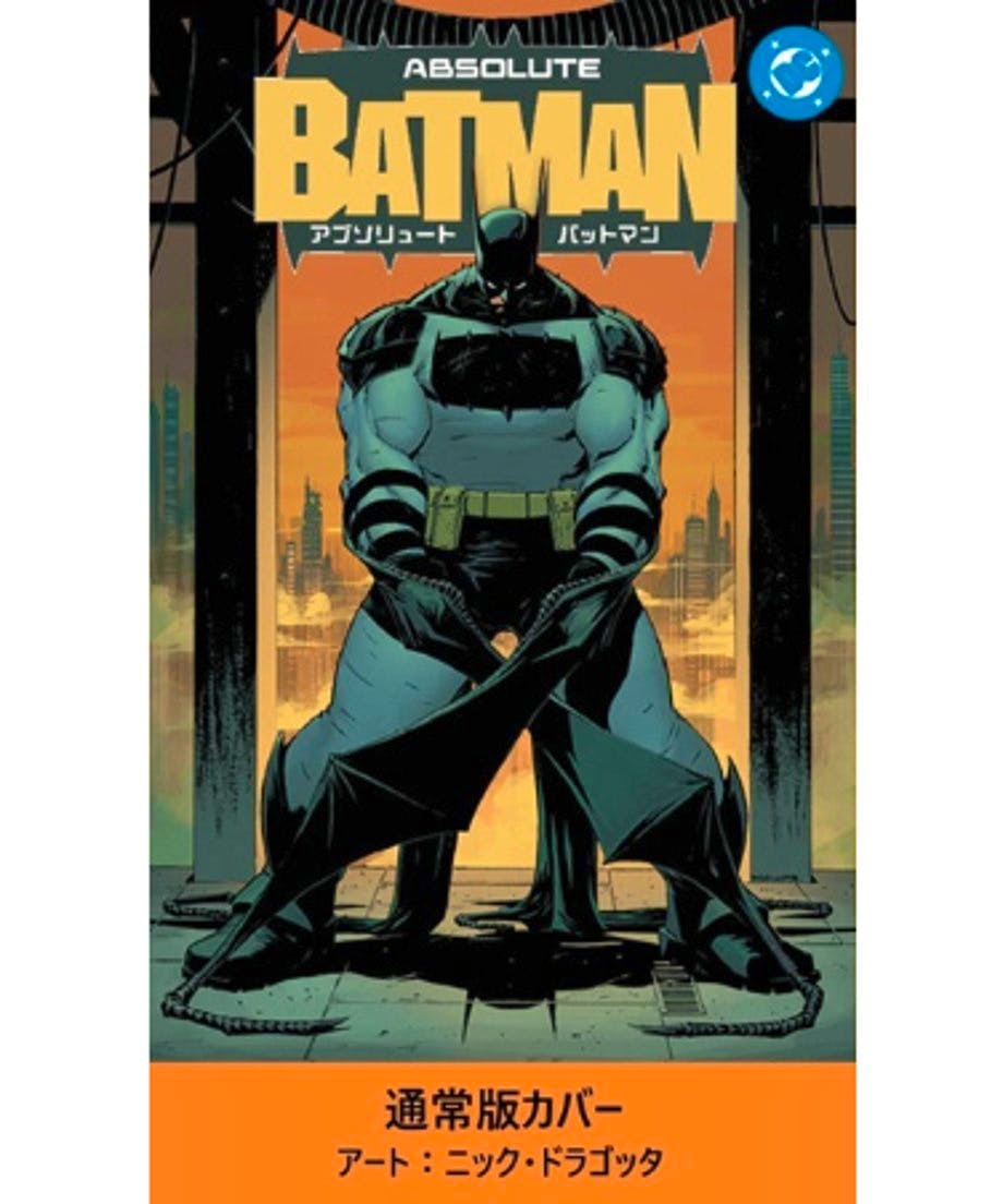 Cover of the comic book アブソリュート・バットマン：ザ・ズー showing Batman standing with his cape and a city skyline behind him.