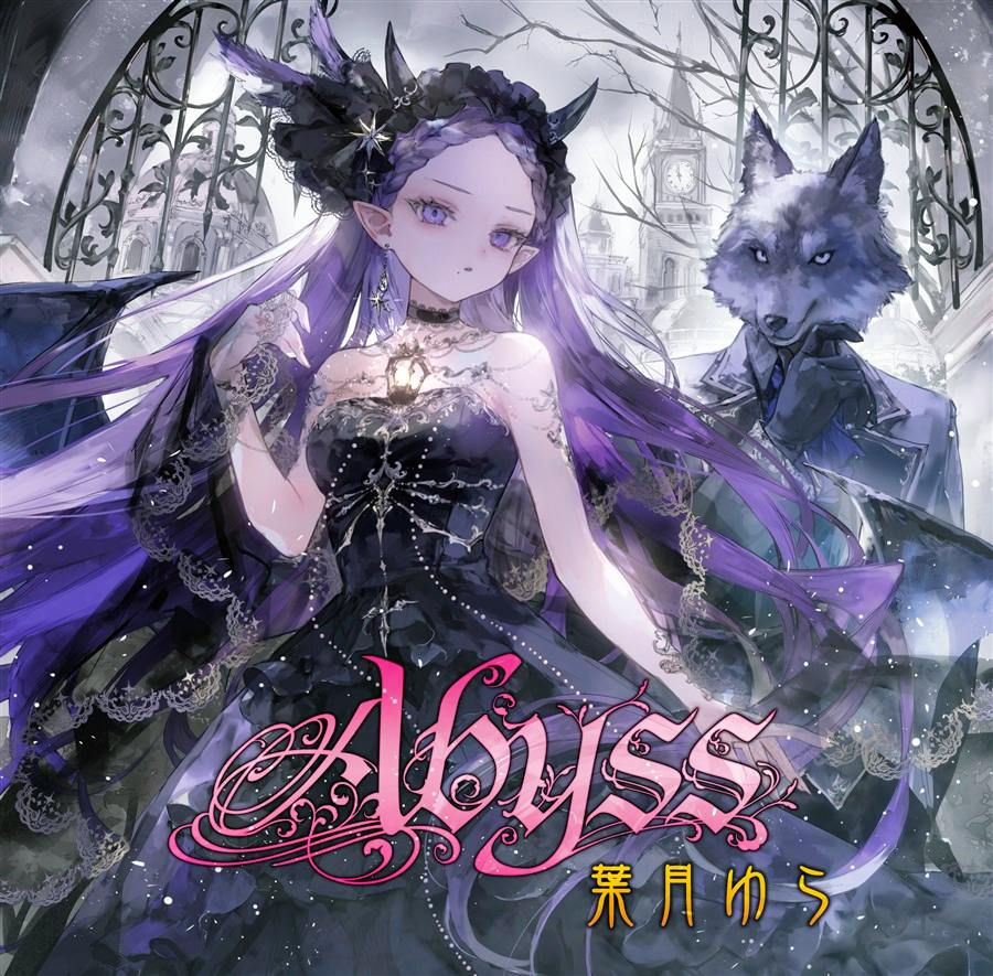 CD cover art showing an illustrated purple‑haired girl in a black dress with a wolf‑like figure behind her and the title “Abyss” plus Japanese text.