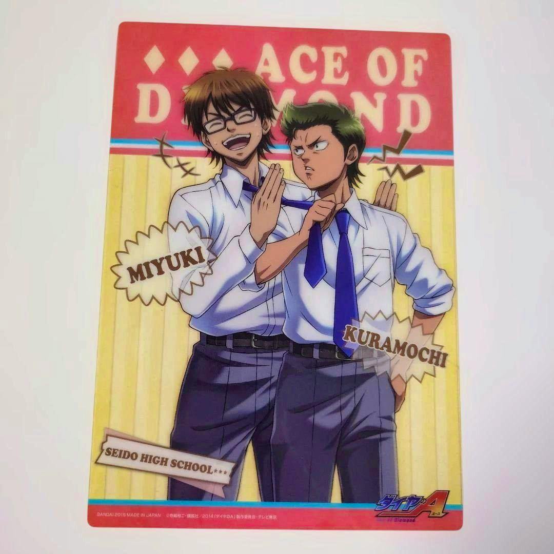 Photocard illustrating two male characters in school uniforms with "MIYUKI" and "KURAMOCHI" labels and a "SEIDO HIGH SCHOOL" banner.