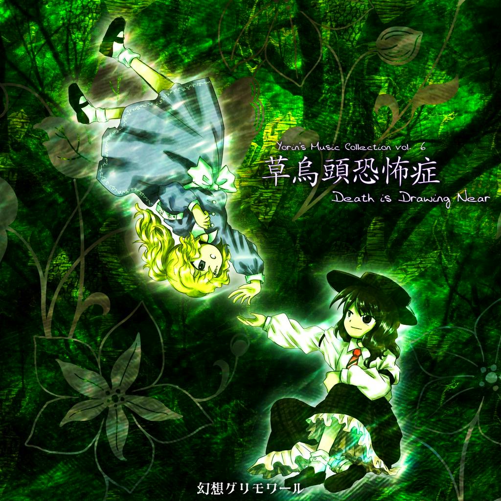 CD cover art depicting two illustrated girls against a green textured background with the title "Death is Drawing Near" and Japanese text.