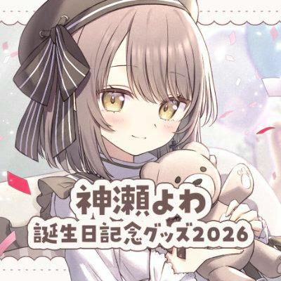 Full-color illustration for an acrylic panel showing an anime-style girl holding a teddy bear with Japanese text about birthday goods 2026.