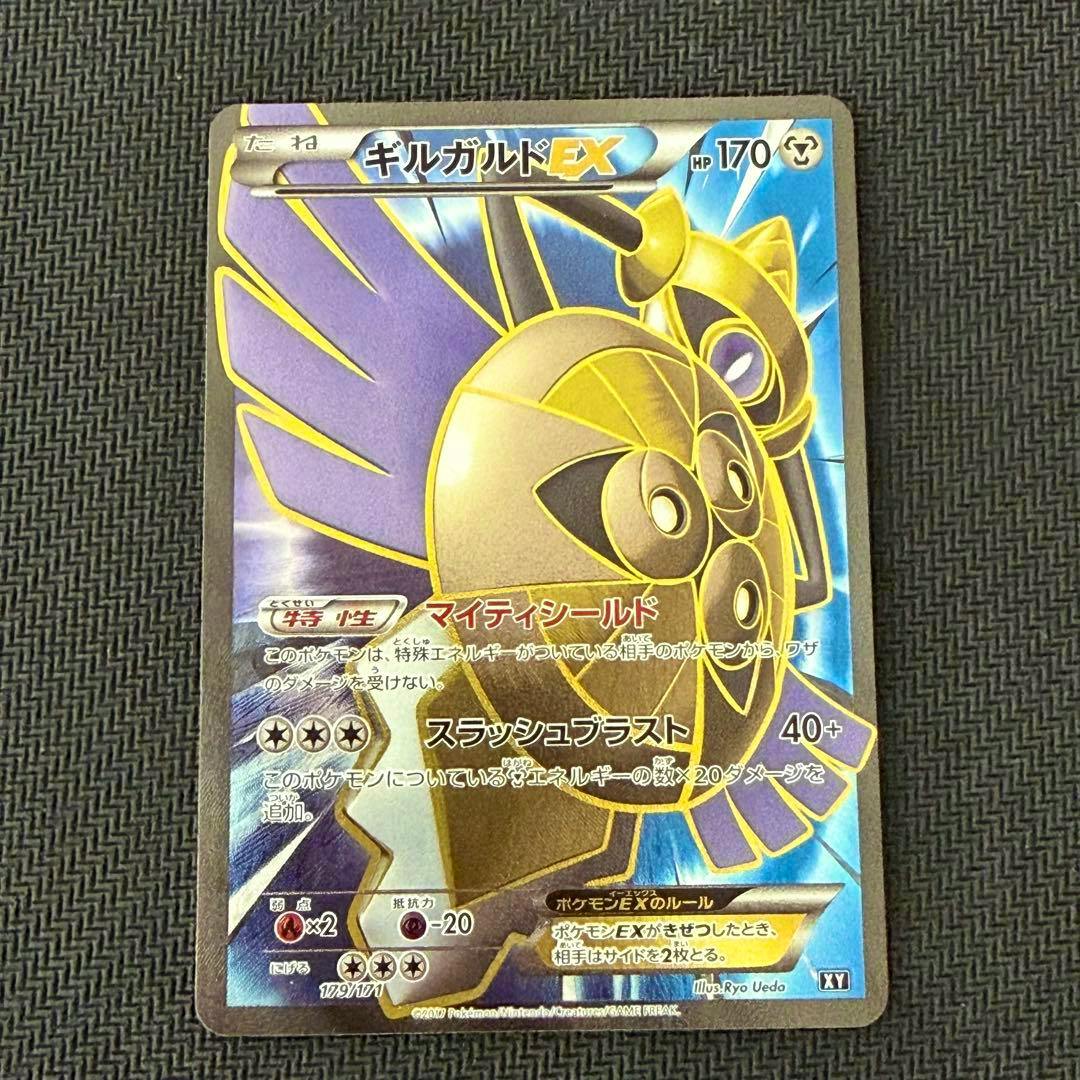 Front of the trading card ギルガルドEX SR THE BEST OF XY 179/171 showing the card artwork and Japanese text.
