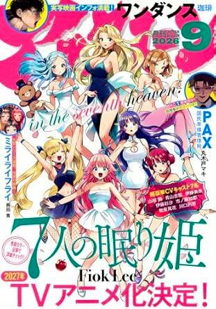 Cover of the comic magazine アフタヌーン (2026 September issue) showing illustrated anime-style characters in swimsuits with promotional text.