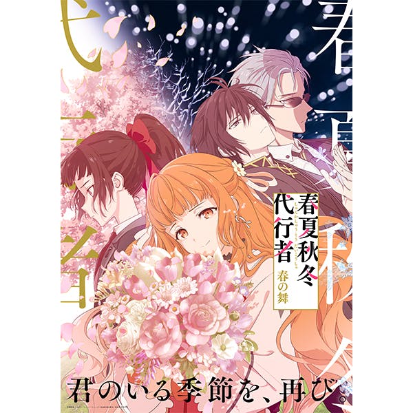 CD cover artwork showing four anime-style characters with a large bouquet of pink flowers in the foreground.