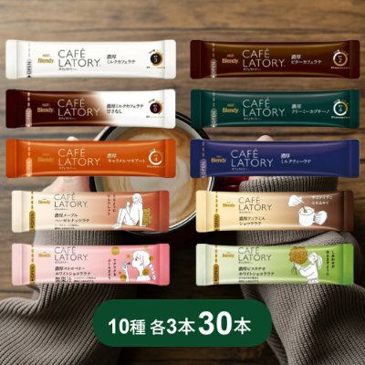 Ten different Blendy Café Latory instant coffee stick packets arranged around a cup, labeled 10 types × 3 sticks (30 total).