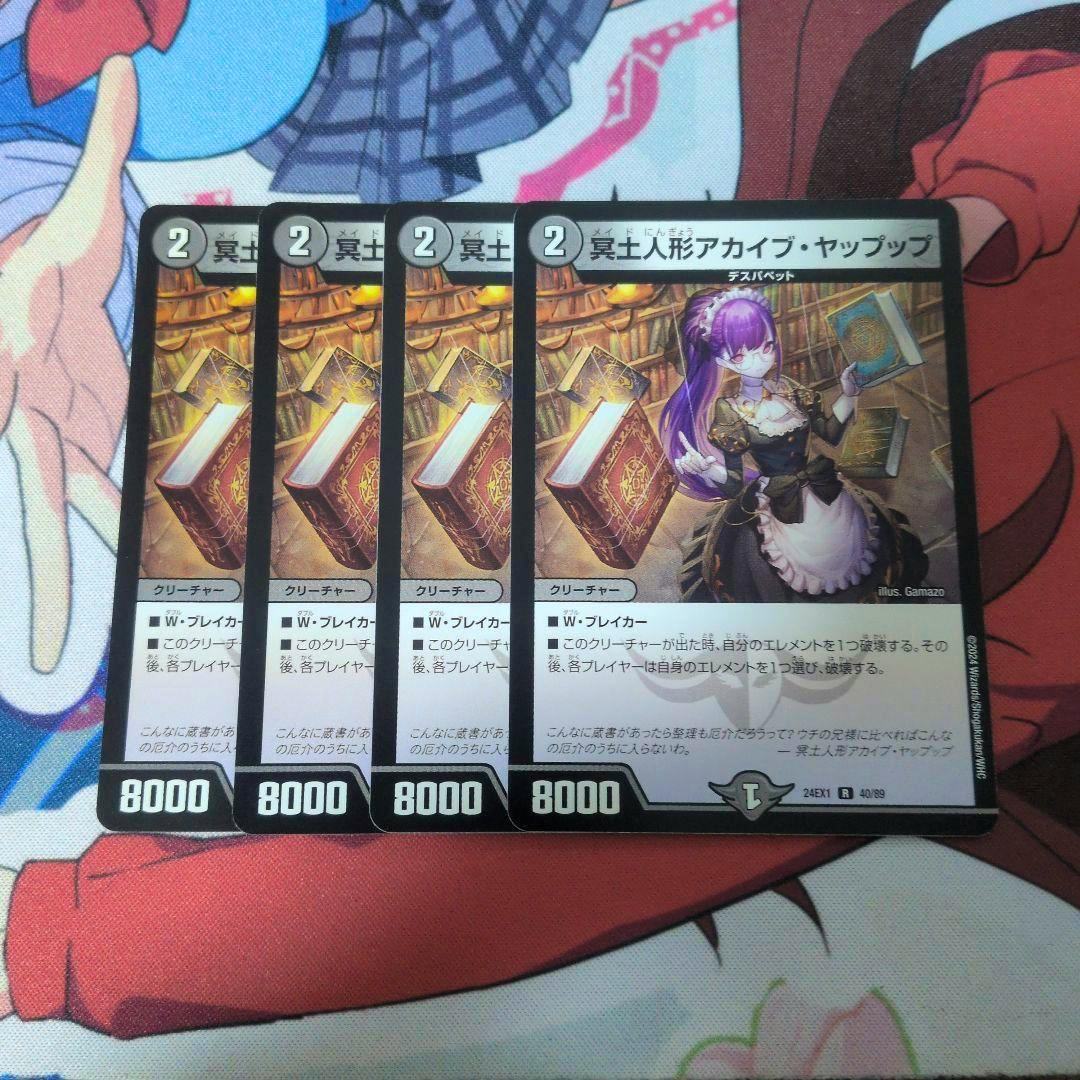 Photograph of four overlapping trading cards (冥土人形アカイブ・ヤップップ) laid on a playmat, showing the card artwork and the 8000 power value.