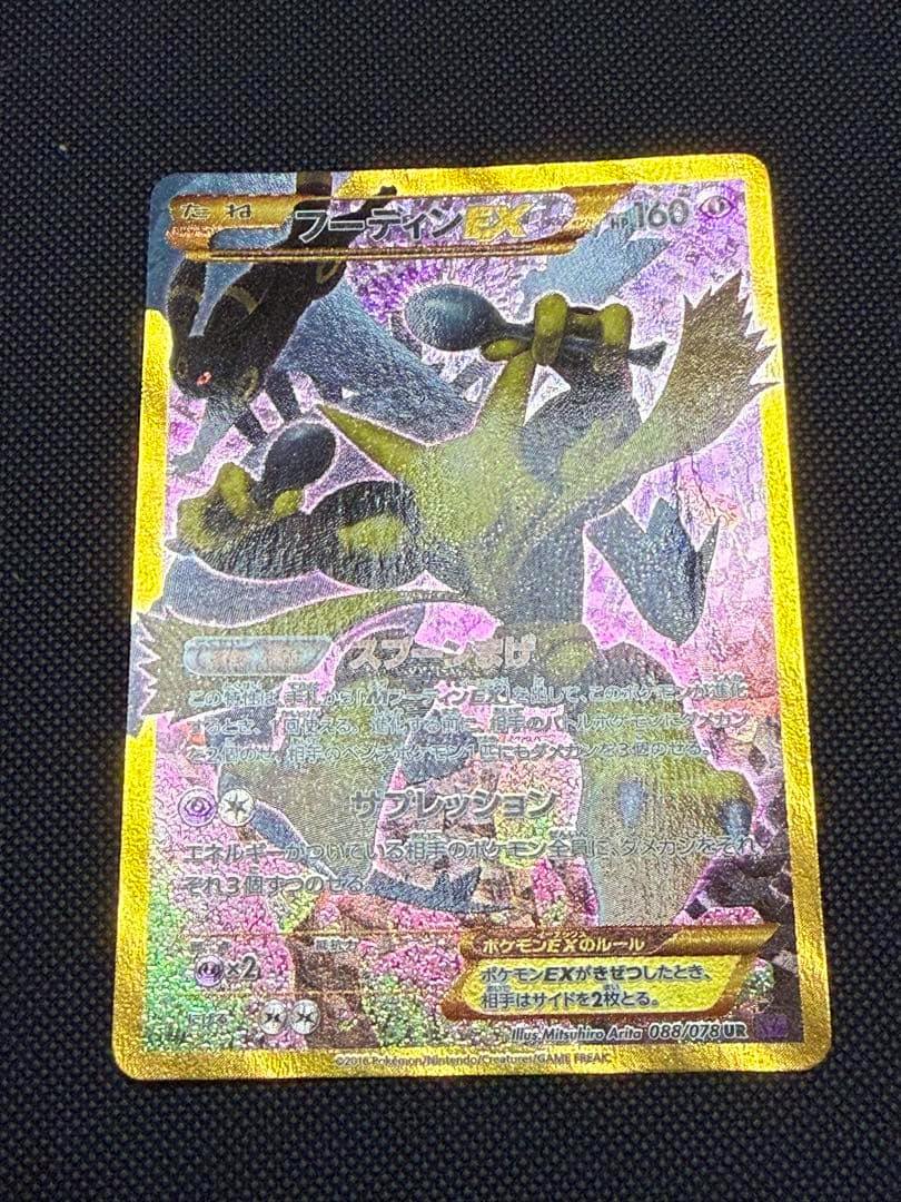 Holographic フーディンEX trading card (088/078) photographed on a black textured background showing the full front of the card.