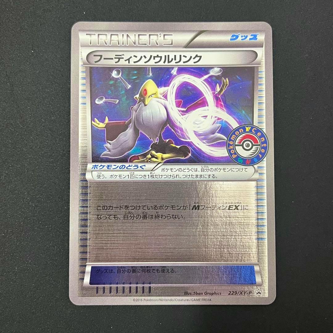 Front of the フーディンソウルリンク promo Pokémon trading card (229/XY-P) photographed flat on a dark background.