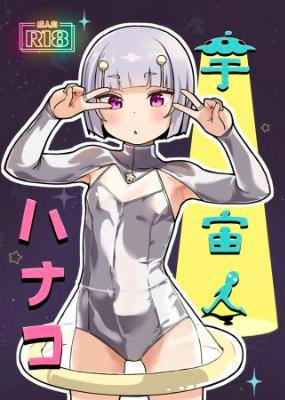 Cover illustration showing an anime-style character in a silver bodysuit posing with both hands near her face and Japanese title text.