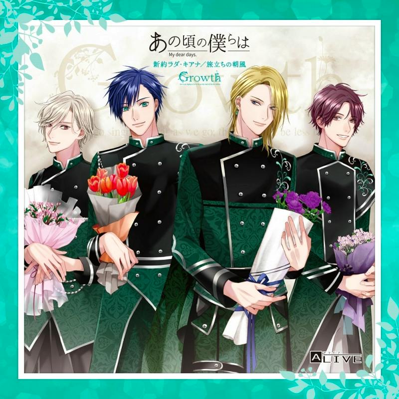 CD cover illustration of four young men in green-and-black uniforms holding bouquets, with Japanese title text and the word “Growth.”