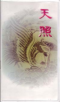 VHS tape cover art showing a stylized bird illustration and the Japanese characters "天照".