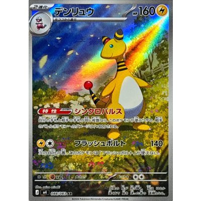 Front of a Denryu (Ampharos) trading card showing the holographic art, HP, and attack text.