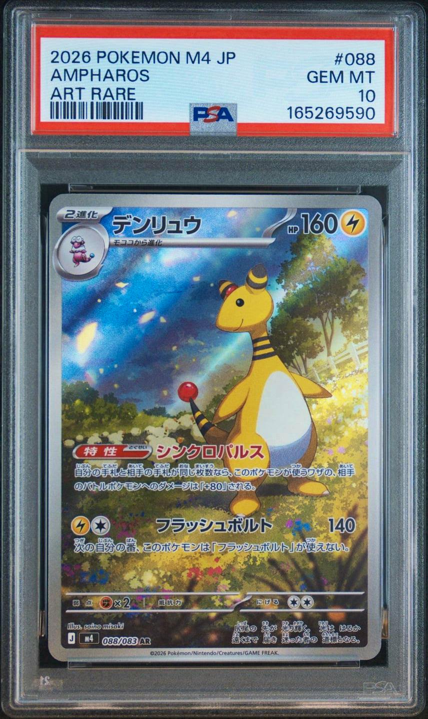 Front view of the Japanese デンリュウ (Ampharos) art rare trading card visible inside a PSA slab with the card artwork and grading label.