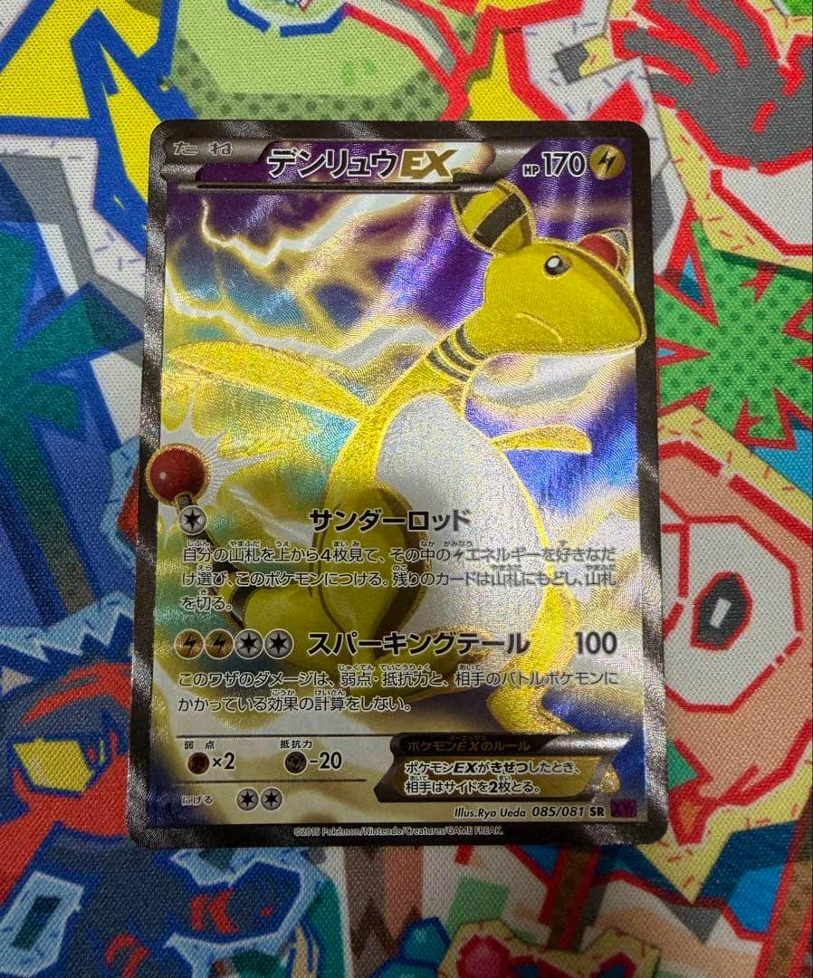 Front of the デンリュウEX SR trading card (085/081) showing holographic artwork and Japanese text.