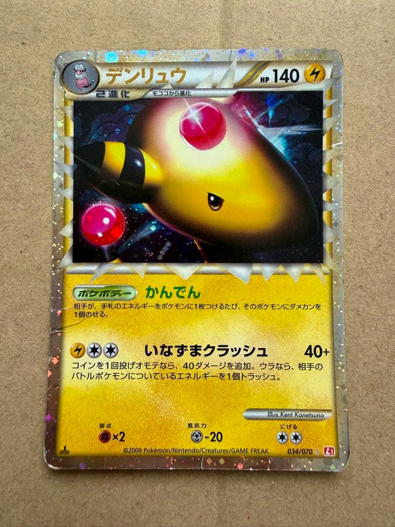 Front of the Japanese trading card デンリュウ (Denryu) from the HeartGold Collection, card number 034/070, shown on a plain background.