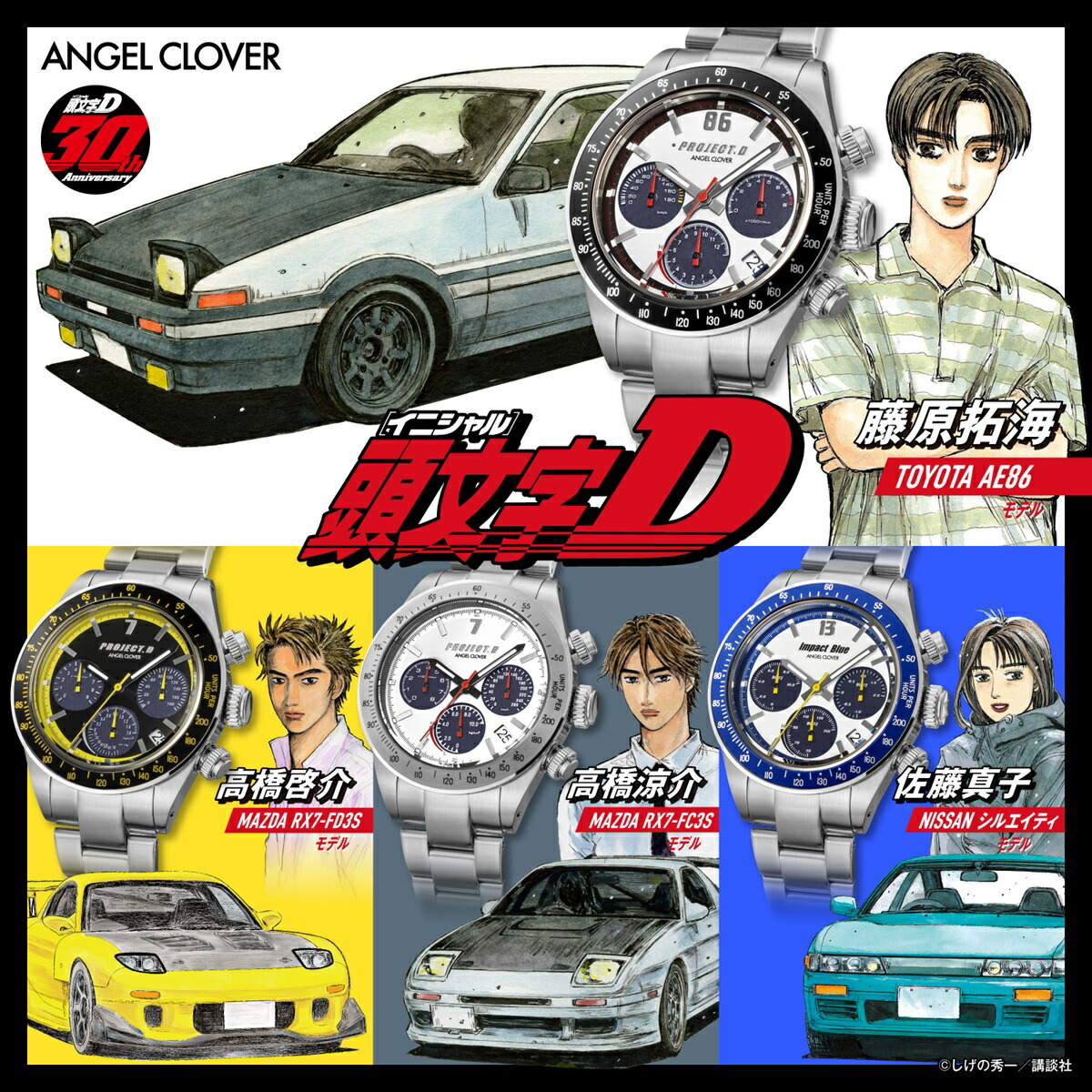 Promotional collage showing the Angel Clover IN40-FD3S metal-cased wristwatch with Initial D characters and cars.