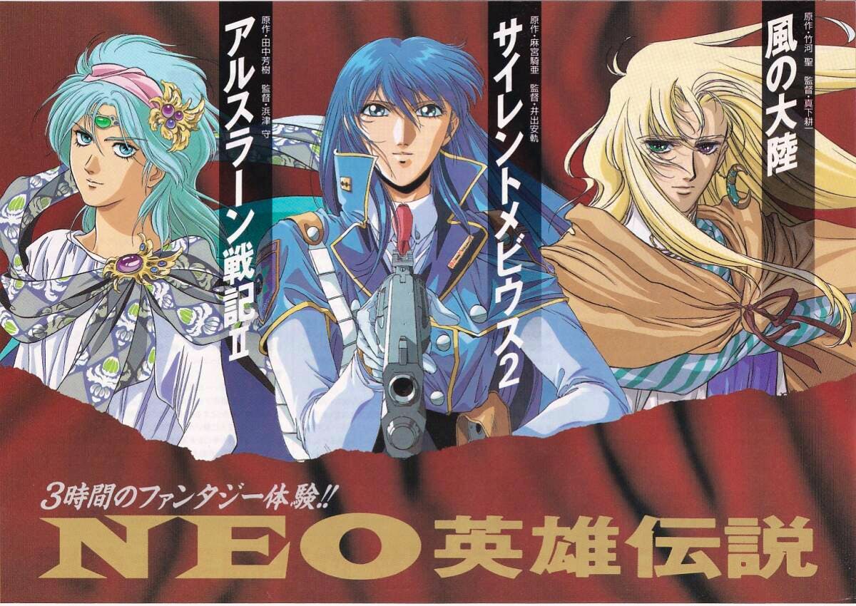 Front of the flyer showing three illustrated anime characters with large Japanese title text including “NEO 英雄伝説”.