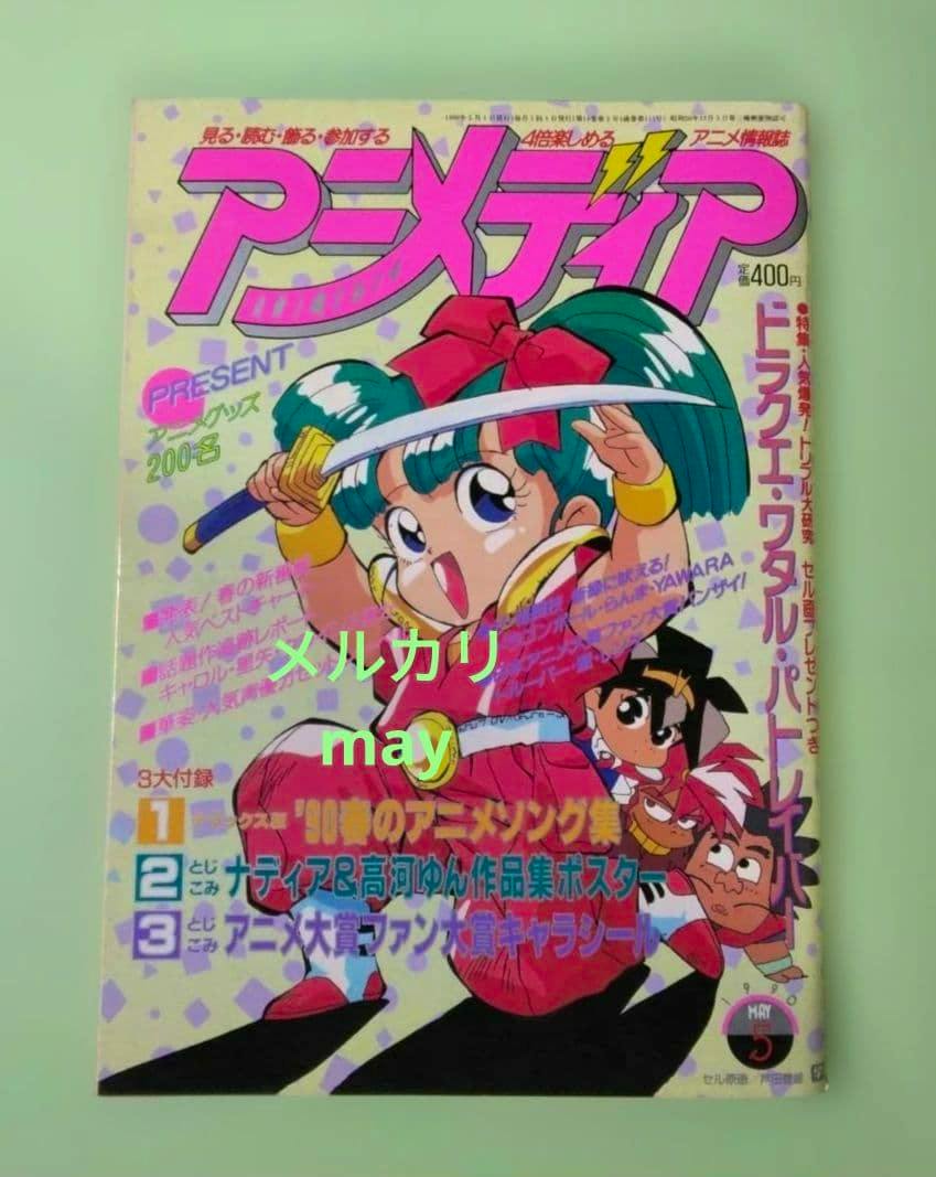 Front cover of the magazine showing colorful anime characters and a large pink Japanese title アニメディア with other cover text.
