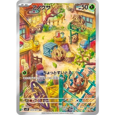 Front of the trading card titled "アノクサ" showing the full illustrated artwork and card text.